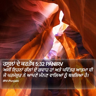 ਰਸੂਲਾਂ ਦੇ ਕਰਤੱਬ 5:32 PANIRV Bible Verse Image