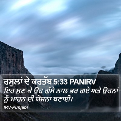 ਰਸੂਲਾਂ ਦੇ ਕਰਤੱਬ 5:33 PANIRV Bible Verse Image