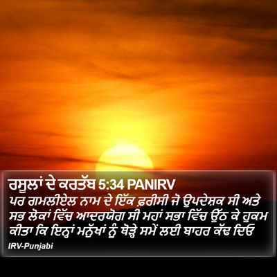 ਰਸੂਲਾਂ ਦੇ ਕਰਤੱਬ 5:34 PANIRV Bible Verse Image