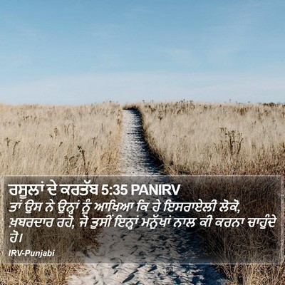 ਰਸੂਲਾਂ ਦੇ ਕਰਤੱਬ 5:35 PANIRV Bible Verse Image