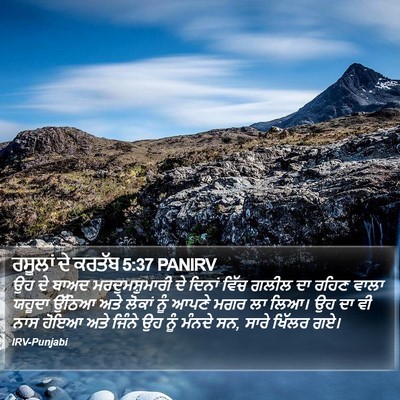 ਰਸੂਲਾਂ ਦੇ ਕਰਤੱਬ 5:37 PANIRV Bible Verse Image