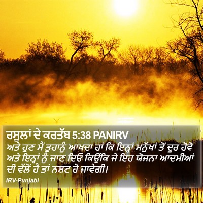 ਰਸੂਲਾਂ ਦੇ ਕਰਤੱਬ 5:38 PANIRV Bible Verse Image