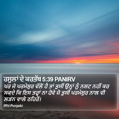 ਰਸੂਲਾਂ ਦੇ ਕਰਤੱਬ 5:39 PANIRV Bible Verse Image