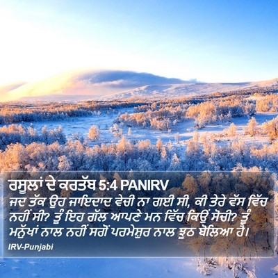 ਰਸੂਲਾਂ ਦੇ ਕਰਤੱਬ 5:4 PANIRV Bible Verse Image