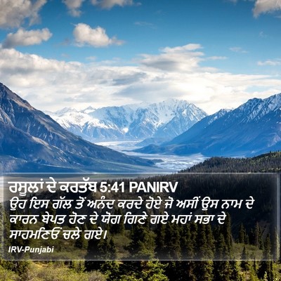 ਰਸੂਲਾਂ ਦੇ ਕਰਤੱਬ 5:41 PANIRV Bible Verse Image