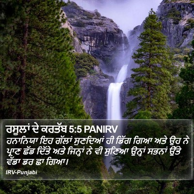 ਰਸੂਲਾਂ ਦੇ ਕਰਤੱਬ 5:5 PANIRV Bible Verse Image