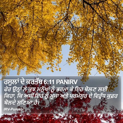 ਰਸੂਲਾਂ ਦੇ ਕਰਤੱਬ 6:11 PANIRV Bible Verse Image