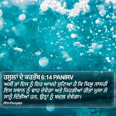 ਰਸੂਲਾਂ ਦੇ ਕਰਤੱਬ 6:14 PANIRV Bible Verse Image