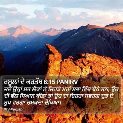 ਰਸੂਲਾਂ ਦੇ ਕਰਤੱਬ 6:15 PANIRV Bible Verse Image