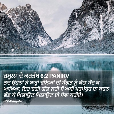 ਰਸੂਲਾਂ ਦੇ ਕਰਤੱਬ 6:2 PANIRV Bible Verse Image