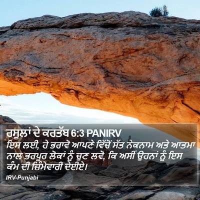 ਰਸੂਲਾਂ ਦੇ ਕਰਤੱਬ 6:3 PANIRV Bible Verse Image
