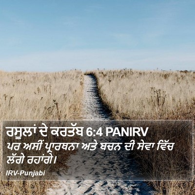 ਰਸੂਲਾਂ ਦੇ ਕਰਤੱਬ 6:4 PANIRV Bible Verse Image