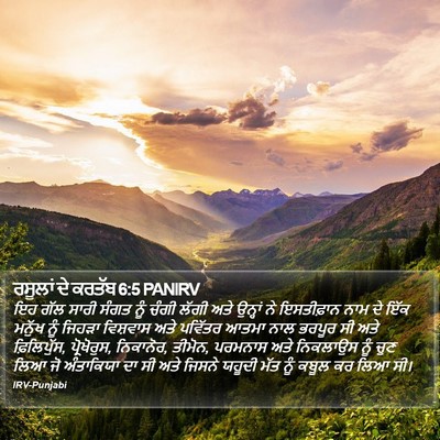 ਰਸੂਲਾਂ ਦੇ ਕਰਤੱਬ 6:5 PANIRV Bible Verse Image