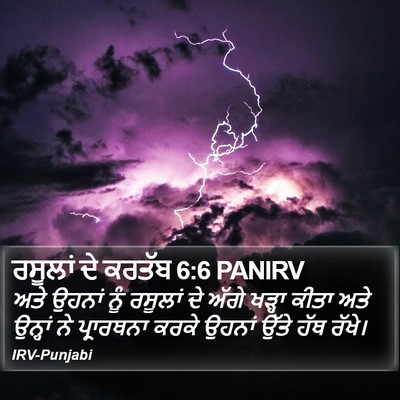 ਰਸੂਲਾਂ ਦੇ ਕਰਤੱਬ 6:6 PANIRV Bible Verse Image