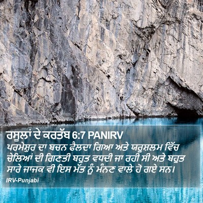 ਰਸੂਲਾਂ ਦੇ ਕਰਤੱਬ 6:7 PANIRV Bible Verse Image