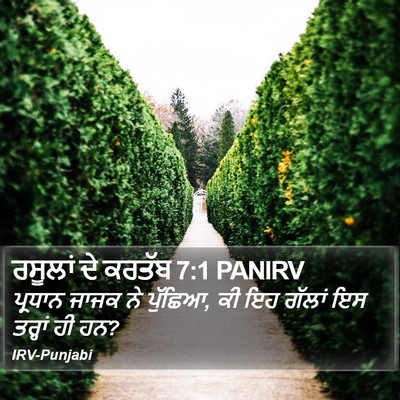 ਰਸੂਲਾਂ ਦੇ ਕਰਤੱਬ 7:1 PANIRV Bible Verse Image