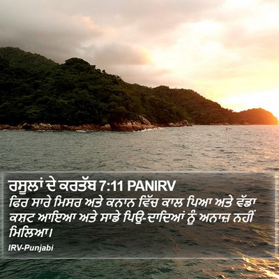 ਰਸੂਲਾਂ ਦੇ ਕਰਤੱਬ 7:11 PANIRV Bible Verse Image