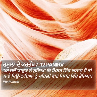 ਰਸੂਲਾਂ ਦੇ ਕਰਤੱਬ 7:12 PANIRV Bible Verse Image