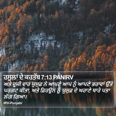 ਰਸੂਲਾਂ ਦੇ ਕਰਤੱਬ 7:13 PANIRV Bible Verse Image