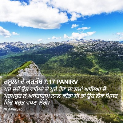 ਰਸੂਲਾਂ ਦੇ ਕਰਤੱਬ 7:17 PANIRV Bible Verse Image