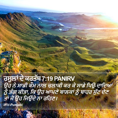 ਰਸੂਲਾਂ ਦੇ ਕਰਤੱਬ 7:19 PANIRV Bible Verse Image