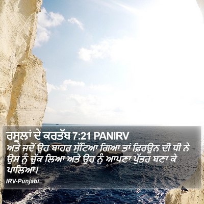 ਰਸੂਲਾਂ ਦੇ ਕਰਤੱਬ 7:21 PANIRV Bible Verse Image