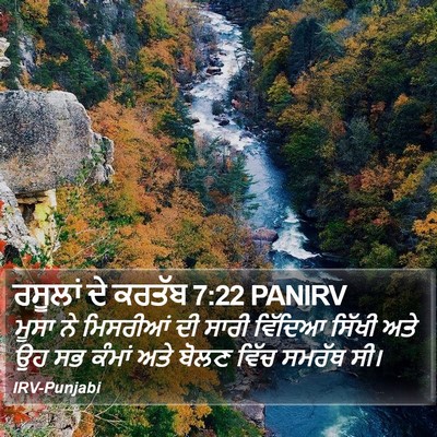 ਰਸੂਲਾਂ ਦੇ ਕਰਤੱਬ 7:22 PANIRV Bible Verse Image