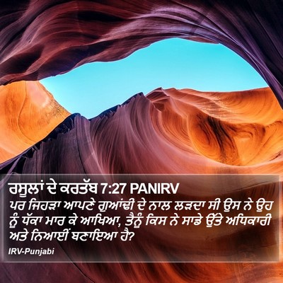ਰਸੂਲਾਂ ਦੇ ਕਰਤੱਬ 7:27 PANIRV Bible Verse Image