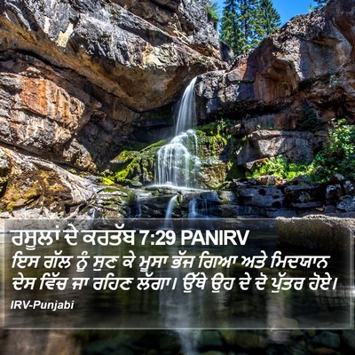 ਰਸੂਲਾਂ ਦੇ ਕਰਤੱਬ 7:29 PANIRV Bible Verse Image
