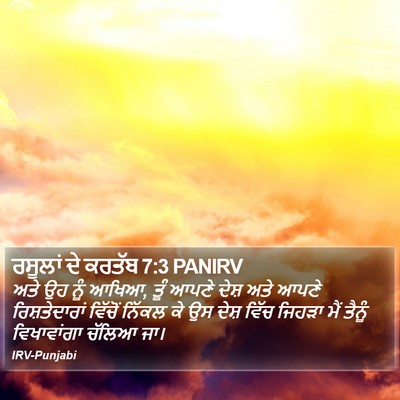 ਰਸੂਲਾਂ ਦੇ ਕਰਤੱਬ 7:3 PANIRV Bible Verse Image