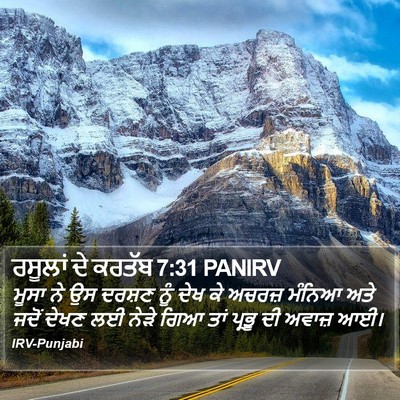 ਰਸੂਲਾਂ ਦੇ ਕਰਤੱਬ 7:31 PANIRV Bible Verse Image