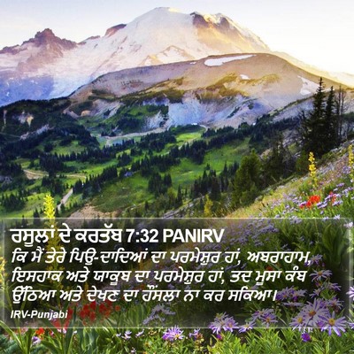 ਰਸੂਲਾਂ ਦੇ ਕਰਤੱਬ 7:32 PANIRV Bible Verse Image