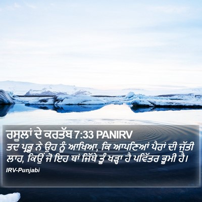 ਰਸੂਲਾਂ ਦੇ ਕਰਤੱਬ 7:33 PANIRV Bible Verse Image