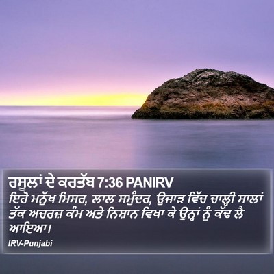 ਰਸੂਲਾਂ ਦੇ ਕਰਤੱਬ 7:36 PANIRV Bible Verse Image