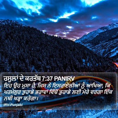 ਰਸੂਲਾਂ ਦੇ ਕਰਤੱਬ 7:37 PANIRV Bible Verse Image