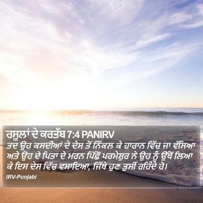 ਰਸੂਲਾਂ ਦੇ ਕਰਤੱਬ 7:4 PANIRV Bible Verse Image