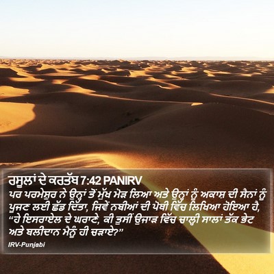 ਰਸੂਲਾਂ ਦੇ ਕਰਤੱਬ 7:42 PANIRV Bible Verse Image