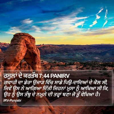 ਰਸੂਲਾਂ ਦੇ ਕਰਤੱਬ 7:44 PANIRV Bible Verse Image