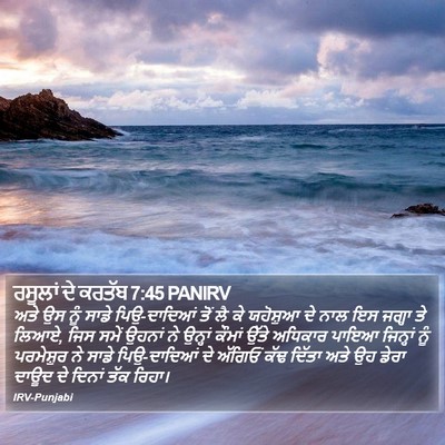 ਰਸੂਲਾਂ ਦੇ ਕਰਤੱਬ 7:45 PANIRV Bible Verse Image