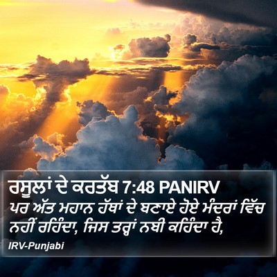 ਰਸੂਲਾਂ ਦੇ ਕਰਤੱਬ 7:48 PANIRV Bible Verse Image