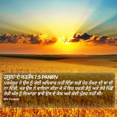 ਰਸੂਲਾਂ ਦੇ ਕਰਤੱਬ 7:5 PANIRV Bible Verse Image
