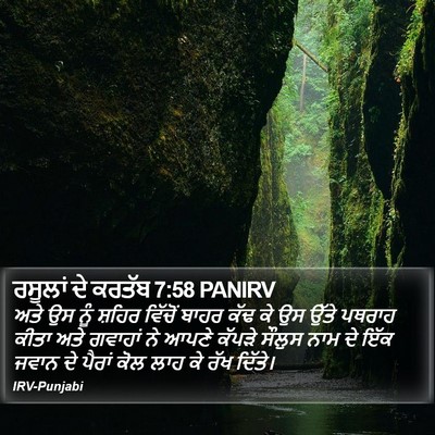 ਰਸੂਲਾਂ ਦੇ ਕਰਤੱਬ 7:58 PANIRV Bible Verse Image