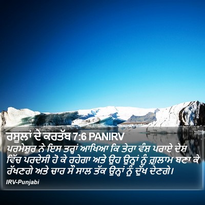 ਰਸੂਲਾਂ ਦੇ ਕਰਤੱਬ 7:6 PANIRV Bible Verse Image
