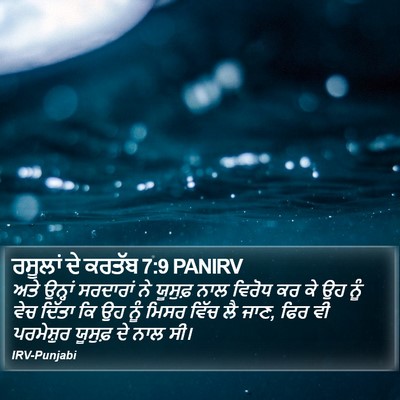 ਰਸੂਲਾਂ ਦੇ ਕਰਤੱਬ 7:9 PANIRV Bible Verse Image
