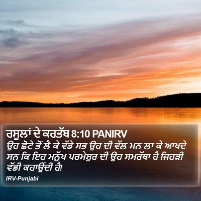 ਰਸੂਲਾਂ ਦੇ ਕਰਤੱਬ 8:10 PANIRV Bible Verse Image