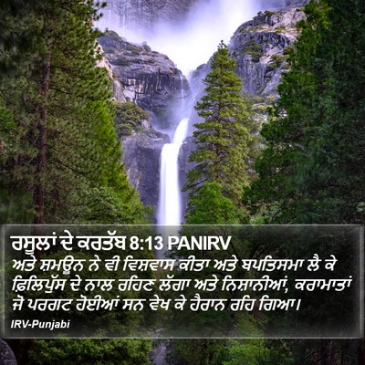 ਰਸੂਲਾਂ ਦੇ ਕਰਤੱਬ 8:13 PANIRV Bible Verse Image