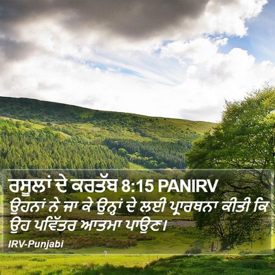 ਰਸੂਲਾਂ ਦੇ ਕਰਤੱਬ 8:15 PANIRV Bible Verse Image