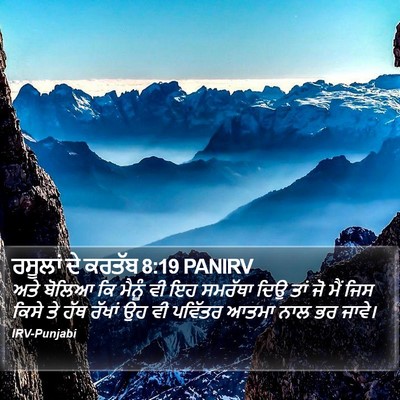 ਰਸੂਲਾਂ ਦੇ ਕਰਤੱਬ 8:19 PANIRV Bible Verse Image