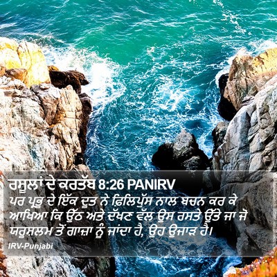 ਰਸੂਲਾਂ ਦੇ ਕਰਤੱਬ 8:26 PANIRV Bible Verse Image