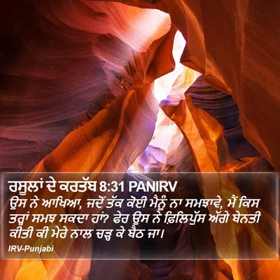 ਰਸੂਲਾਂ ਦੇ ਕਰਤੱਬ 8:31 PANIRV Bible Verse Image